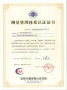 測量體系證書